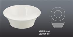 JL2054暗紋調料碗