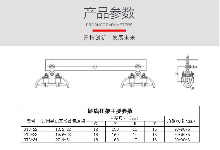 跳線(xiàn)托架